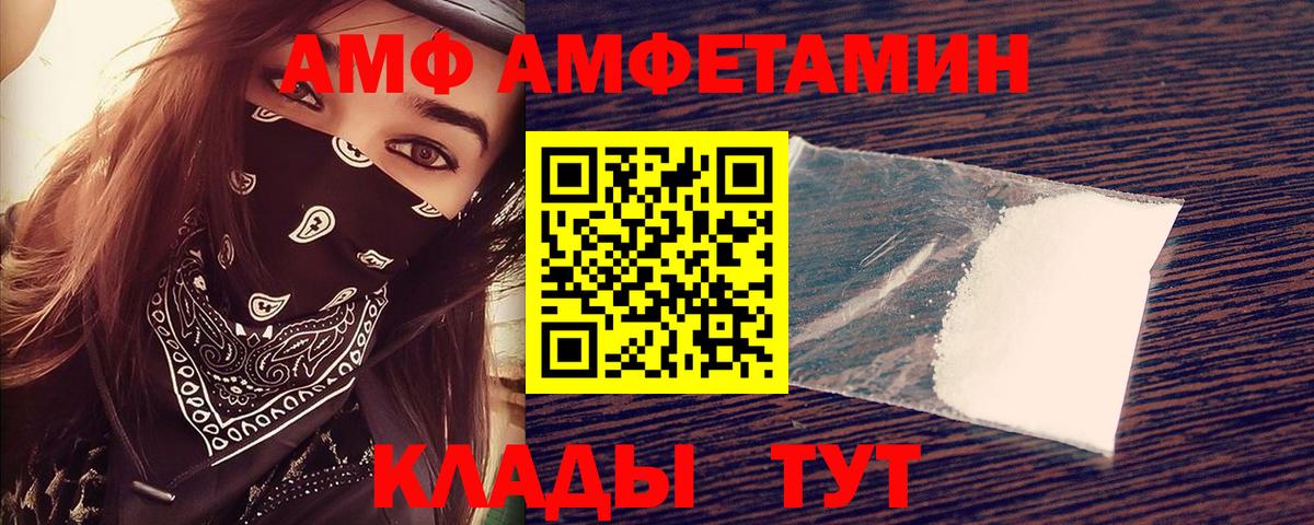 Вязьма  Amphetamine Розовый  Amphetamine  Вход с VPN 