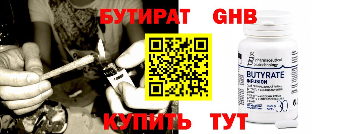 БУТИРАТ оксибутират  БУТИРАТ  Вязьма  Вход с VPN 