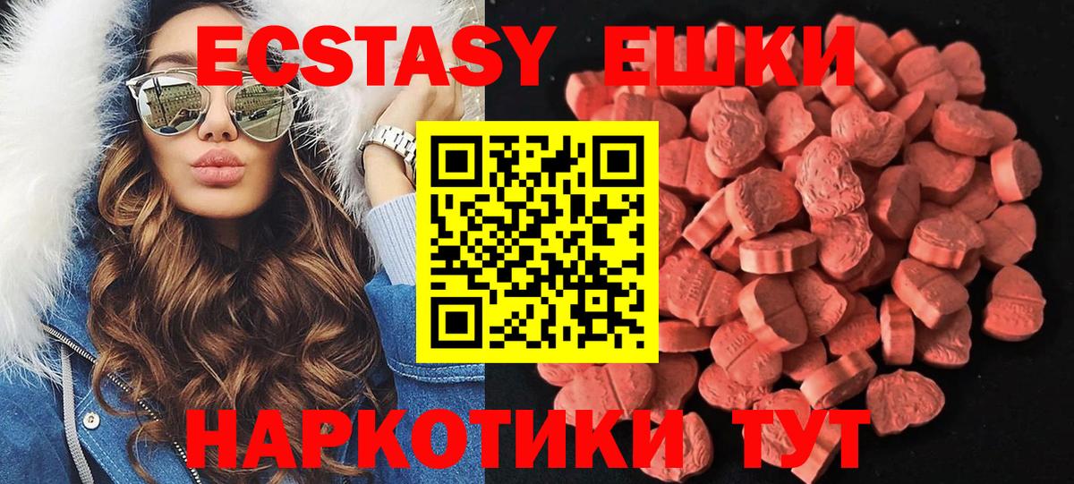 ЭКСТАЗИ ешки  Вход с VPN  Ecstasy DUBAI  Ecstasy  Вязьма 