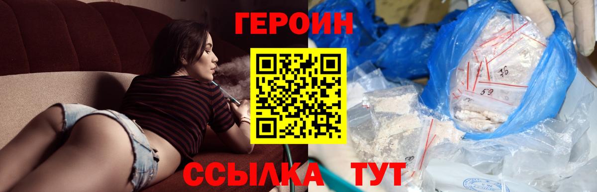 ГЕРОИН VHQ Вязьма