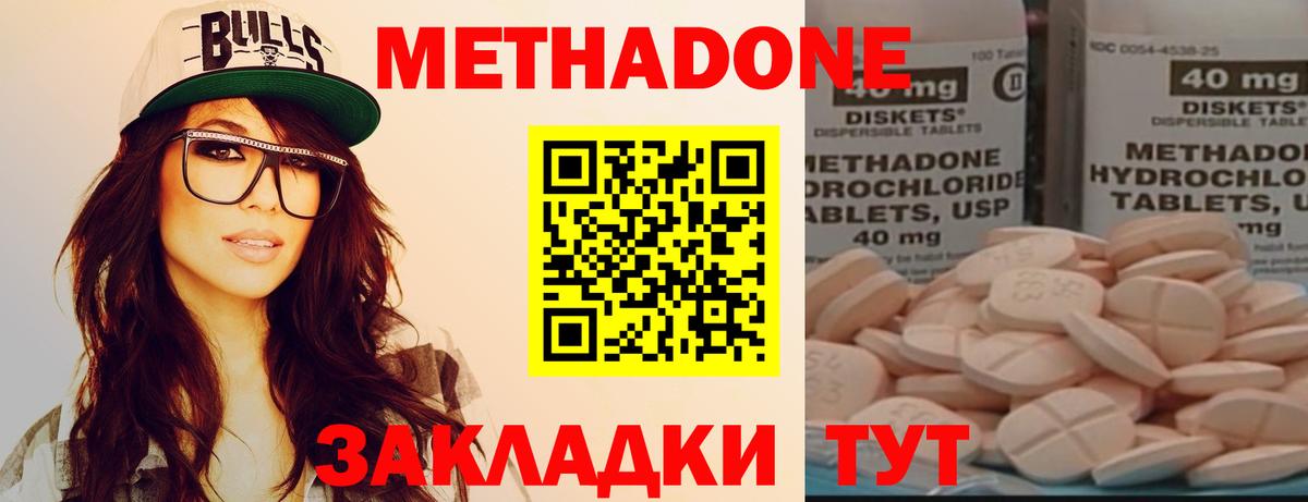 МЕТАДОН кристалл Вязьма